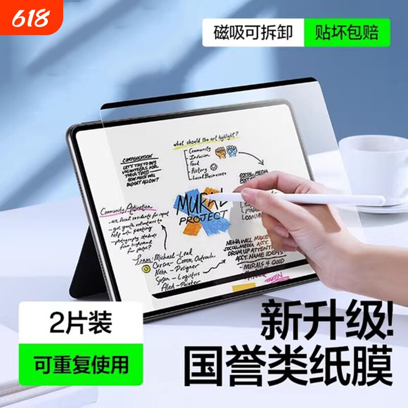 适用华为平板matepad11类纸膜磁吸11.5s柔光荣耀平板10v9matepadpro13.2保护air12英寸钢化磨砂手写可拆卸se7