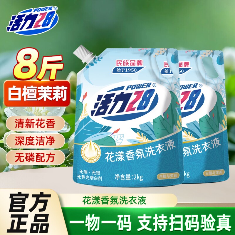 活力28洗衣液花漾香氛2kg深层洁净留香持久家用实惠正品