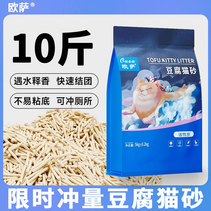 欧萨纯豆腐猫砂除臭不粘底家庭专用优质低尘防臭纯豆腐猫砂10斤装