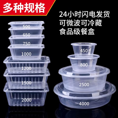 长方形圆形食品级加厚一次性餐盒