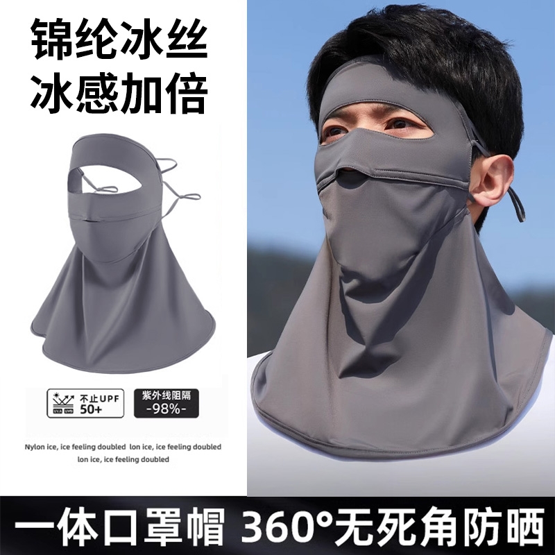 防晒面罩男士遮全脸防紫外线夏季骑行护脖颈脸罩冰丝脸基尼加大码