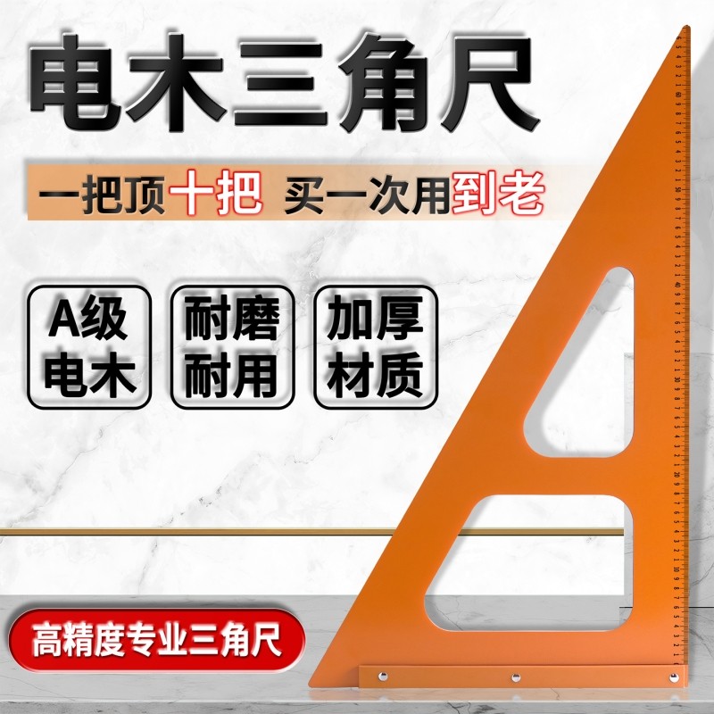 木工三角尺大号拐尺90度加厚直角三角板高精度电木板方尺装修工具图片