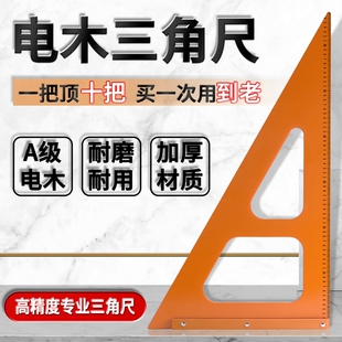 木工三角尺大号拐尺90度加厚直角三角板高精度电木板方尺装修工具