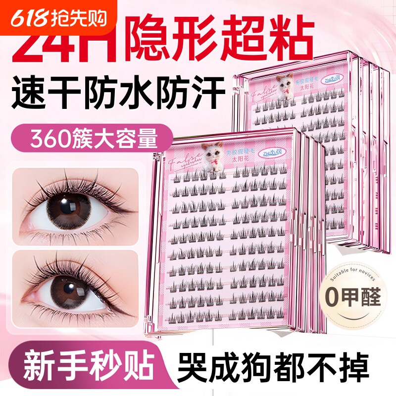 免胶假睫毛女自然粘仿真超软无梗眼睫毛贴无甲醛太阳花可重复使用