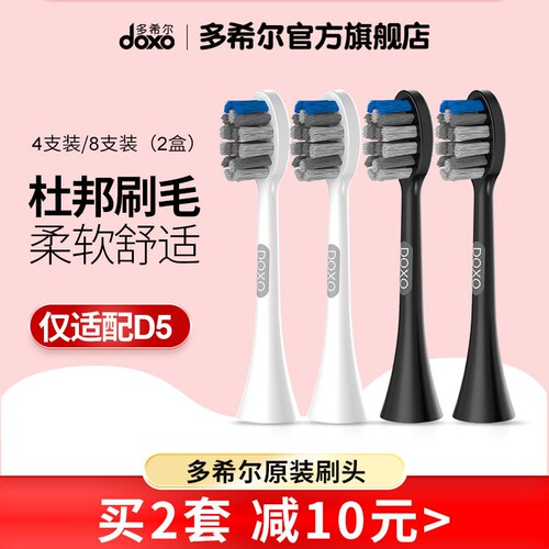 doxo多希尔电动牙刷刷头杜邦软毛刷4枚原装替换牙刷头D5专用刷头