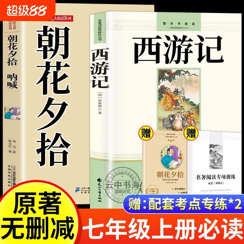 【老师推荐！七年级上课外书必读