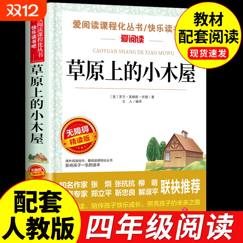 草原小木屋四年级必读课外书