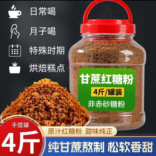 云南一级纯正红糖粉非赤砂糖