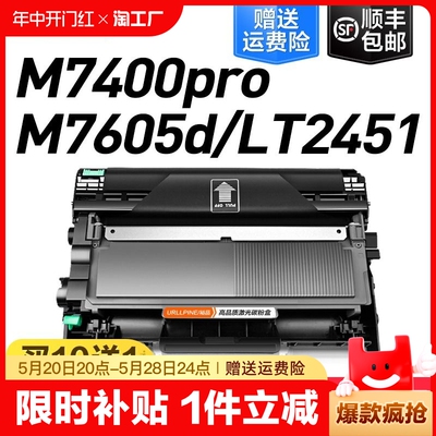 适用联想m7400pro粉盒m7605d硒鼓