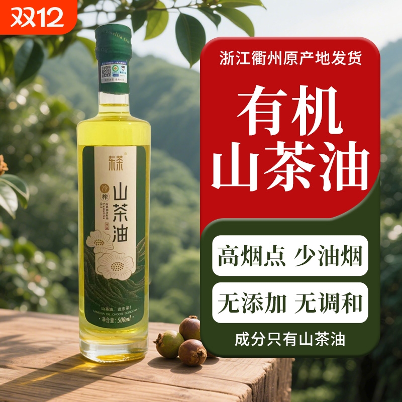 有机山茶油低温压榨家用食用油礼盒装瓶装冷榨