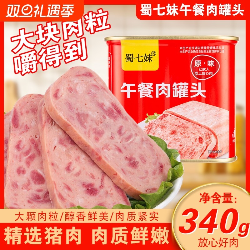 猪肉制品午餐肉罐头开罐即食早餐火腿三明治火锅食材户外露营