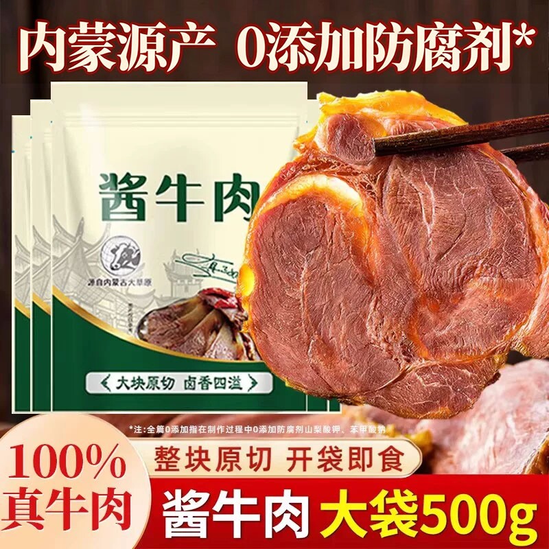 内蒙五香酱卤牛肉非腱子特产即食健身代餐零食袋装真空卤味草原