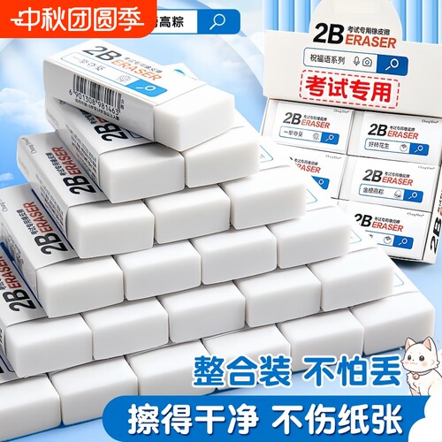 不留痕2B橡皮擦小学生铅笔专用大号考试像皮专用超干净儿童无毒