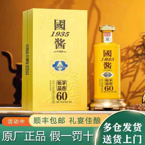贵州国酱1935酱香53度酱香型白酒国酱纯粮食酒礼盒装整箱6瓶酒水