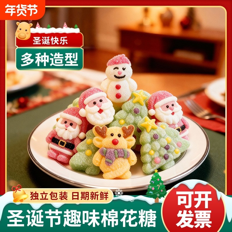 好来屋 圣诞节棉花糖卡通趣味圣诞老人造型儿童零食烘培装饰软糖,零食/坚果/特产,软糖/果味糖/凝胶糖果,淘宝优惠券,粉丝福利购,淘宝优惠卷