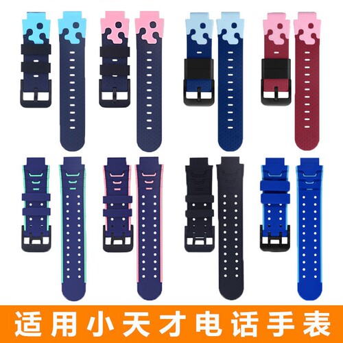 小天才电话手表硅胶腕带专用表带