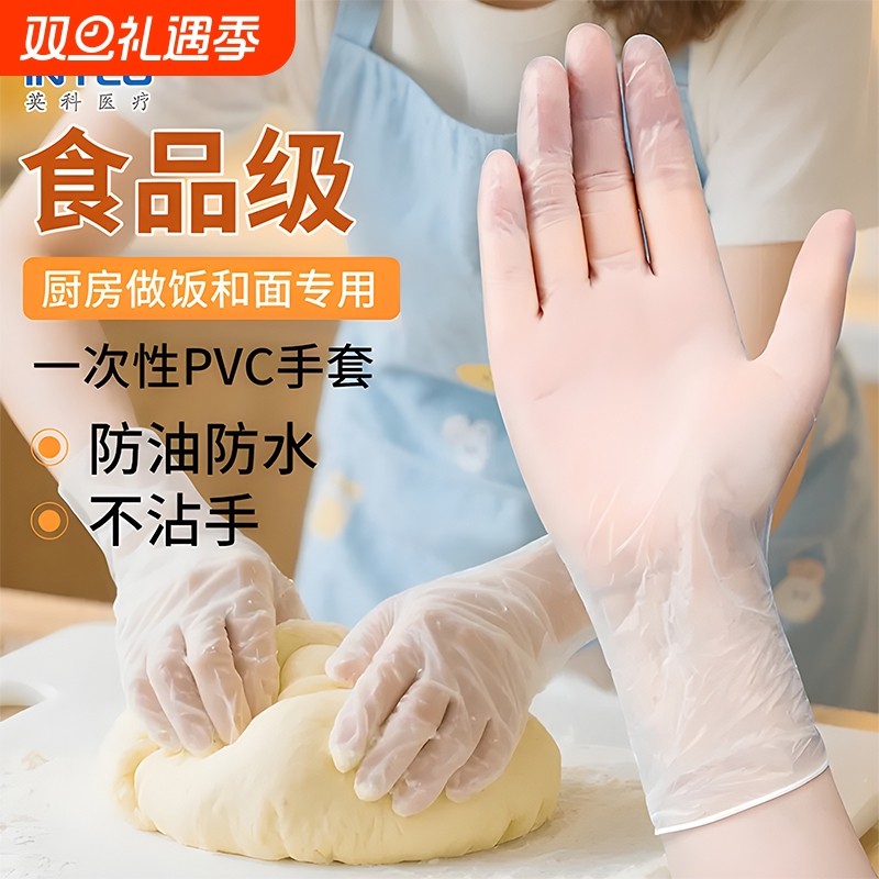 英科一次性手套食品级专用耐用PVC餐饮家用家务厨房揉面做饭烘焙