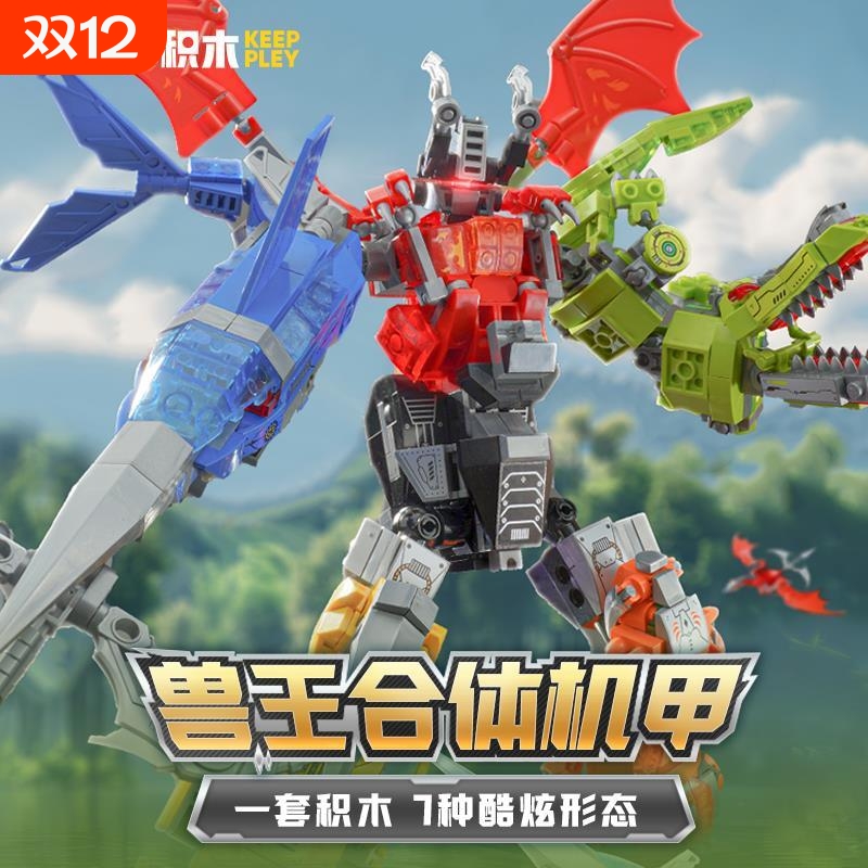 奇妙积木儿童益智力拼装兽王合体机甲动物模型玩具男孩子兼容乐高
