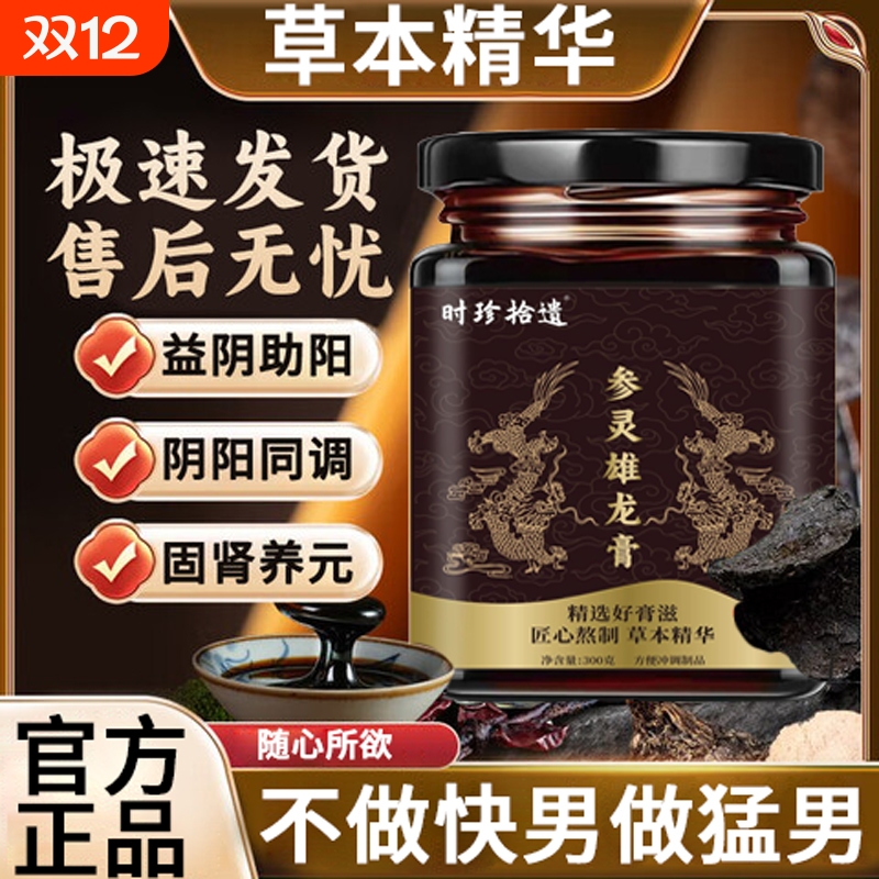 吉食参灵雄龙膏中医调理温肾强益精食滋虚弱补亏温养硬人参雄花饮