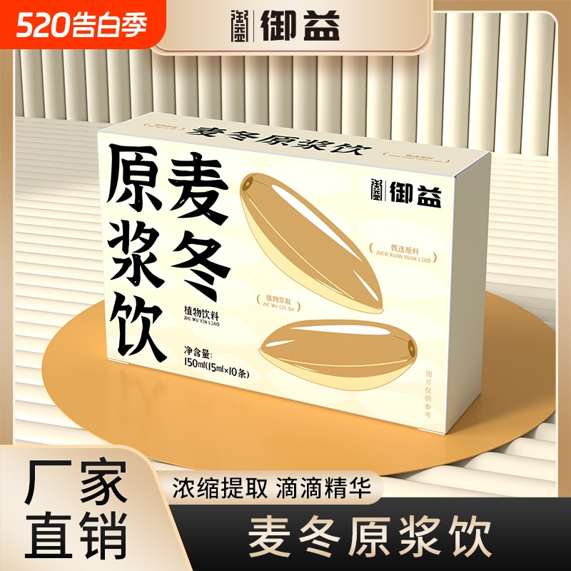 麦冬原浆饮真材实料浓缩精华四川原产地植物饮料即饮正品纯粹健康