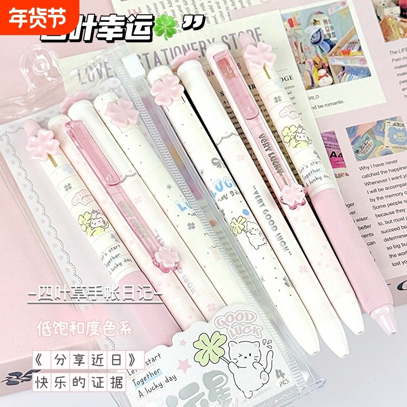 凡物象幸运星粉色四叶草按动笔ins高颜值学生0.5少女心速干刷题笔考试按动式,文具电教/文化用品/商务用品,中性笔,淘宝优惠券,粉丝福利购,淘宝优惠卷