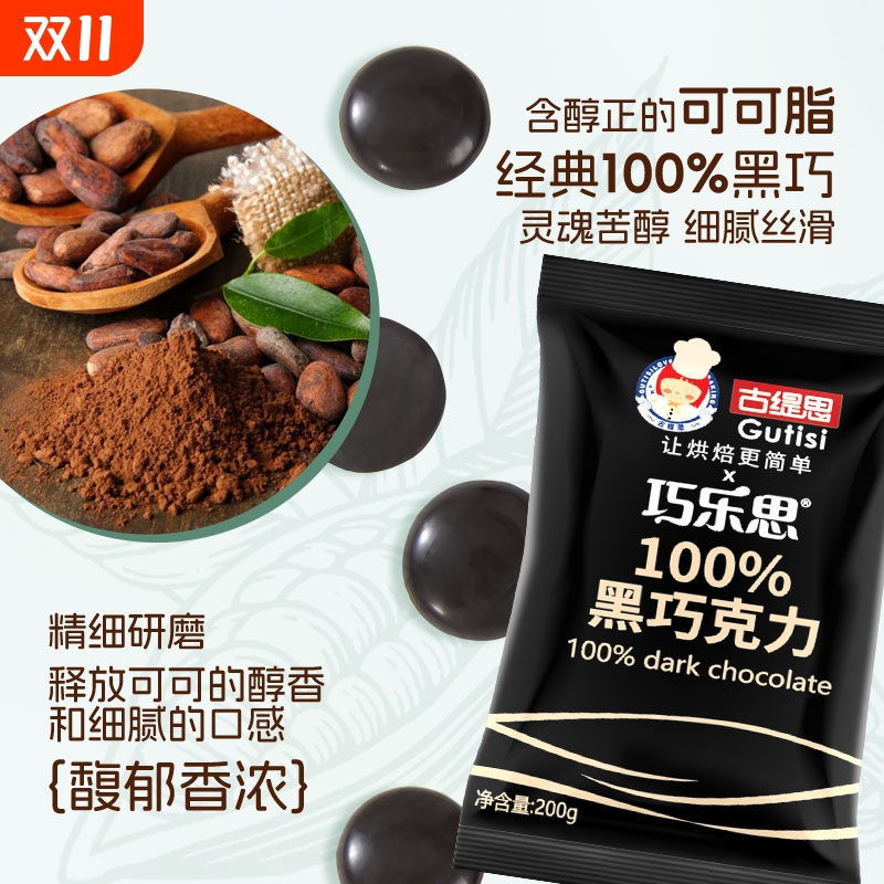 巧乐思纯可可脂100%黑巧克力币无蔗糖液块零食代餐进口原料烘焙