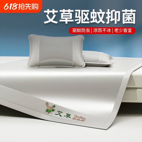 夏季艾草驱蚊冰丝凉席