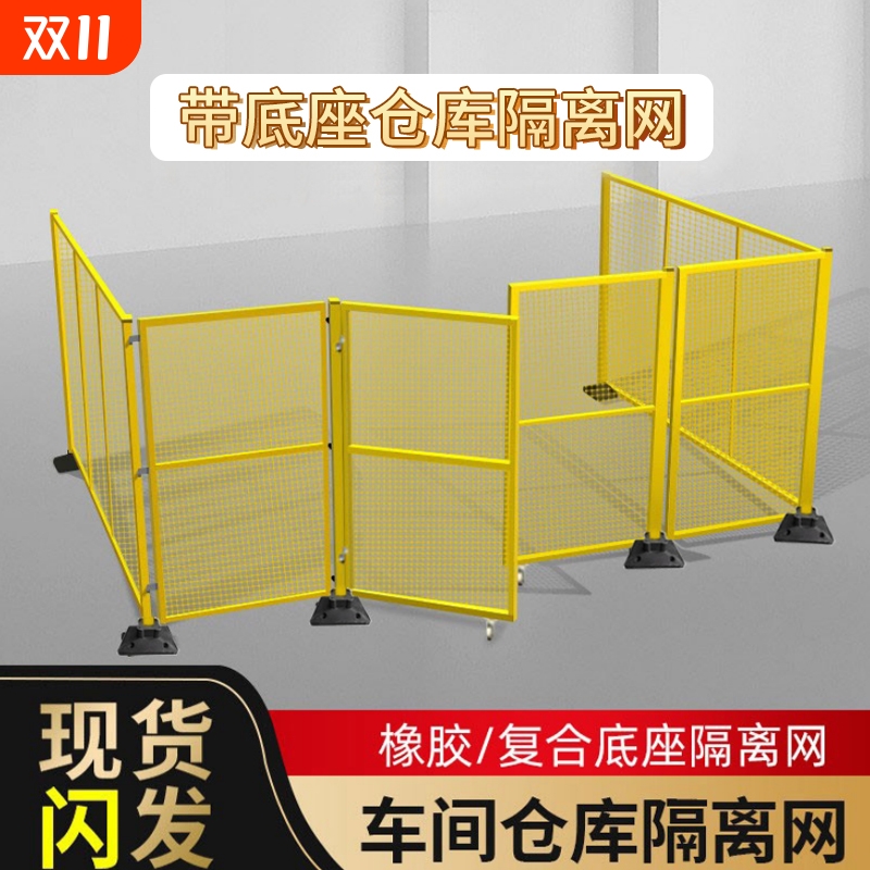 仓库隔离网带底座隔离护栏网可移动围栏隔断网车间设备防护网围挡
