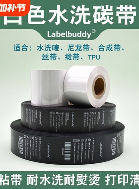 白色水洗碳带30 35 40 45 50 55mm*200m/300m缎带tpu鞋舌标尼龙合成带水洗唛标洗衣店条码打印机标签水洗碳带
