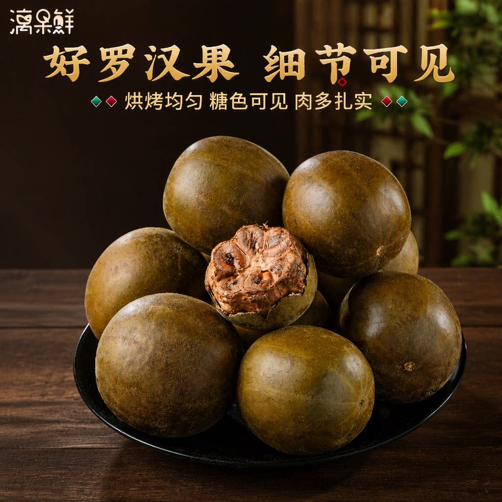 罗汉果干果广西桂林永福特产健康花果茶泡水独立小包装桂花食用图片