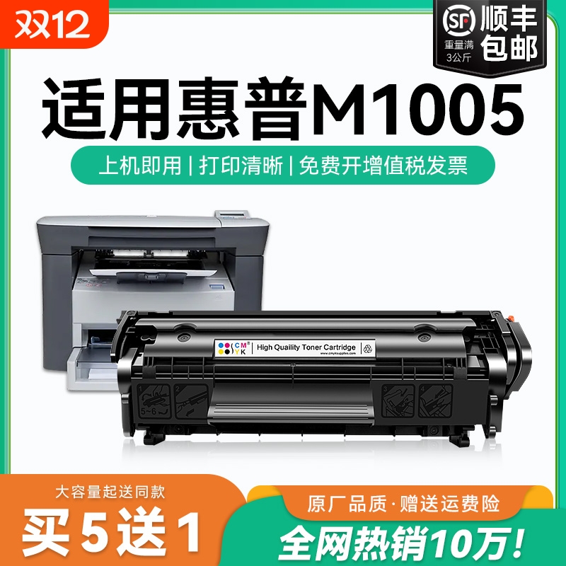适用惠普m1005硒鼓LaserJet m1005 mfp打印机墨盒碳粉盒 HP q2612a硒鼓墨粉 12a碳粉墨盒 惠普2612A硒鼓CMYK