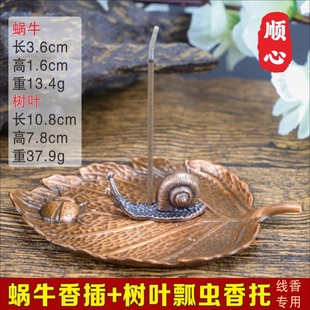 合金蜗牛树叶香插香炉摆件家用室内线香炉迷你香座香托檀香香炉插