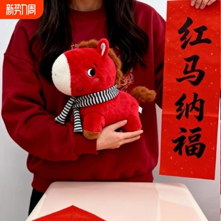 2026马年吉祥物公仔小马玩偶围巾生肖马毛绒玩具公司新年礼品娃娃