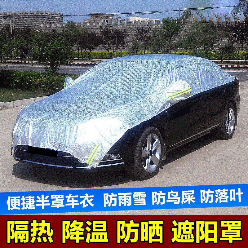 汽车半罩车衣车罩四季通用防晒防雨隔热遮阳罩半身前挡加厚车顶罩