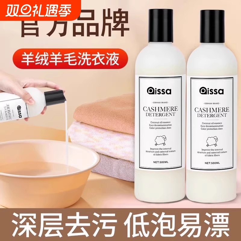 羊毛羊绒衫洗涤剂专用洗衣液中性防缩水呢大衣清洗剂真丝蓬松衣物