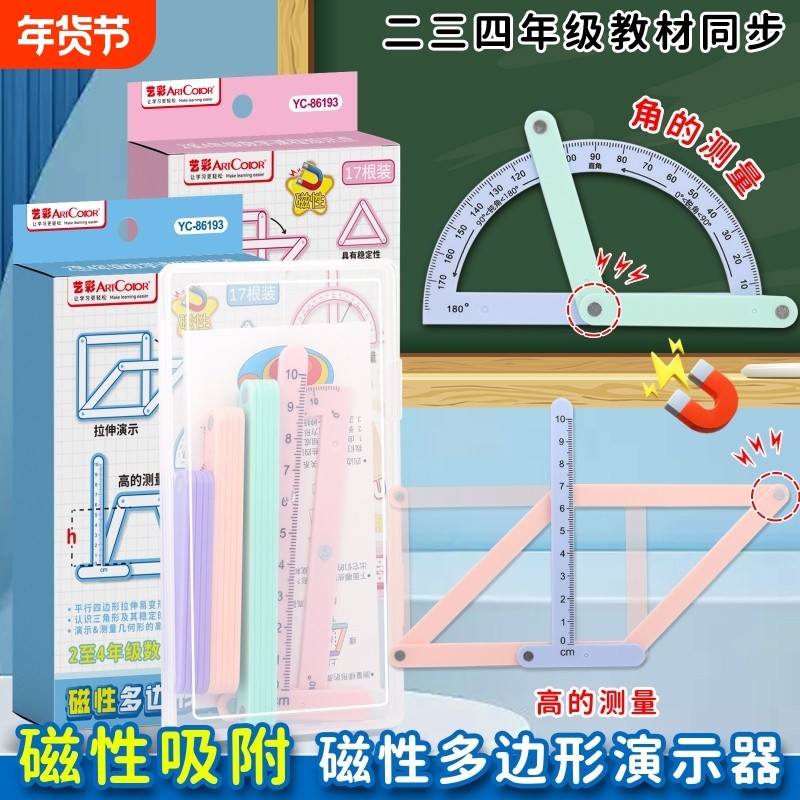 磁性几何演示器四边形与三角形演示器四年级数学教具套装上册几何图形平行二年级数学教具角的认识磁性拼接条,文具电教/文化用品/商务用品,教学仪器/实验器材,淘宝优惠券,粉丝福利购,淘宝优惠卷