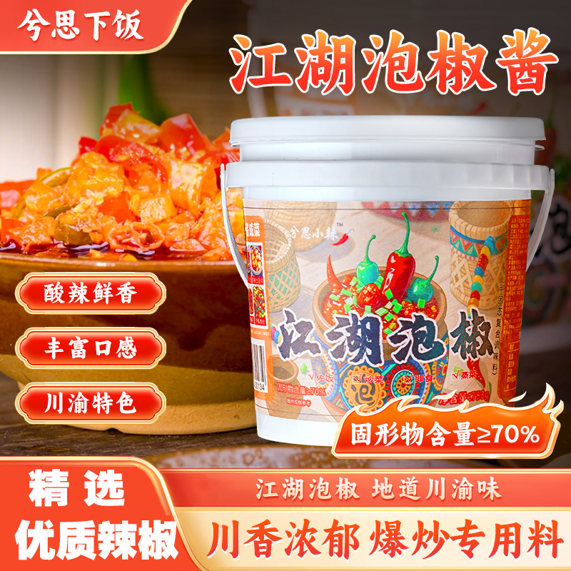 辣椒酱758g*1泡椒酱川渝风味桶家用商用炒菜烹饪调味料