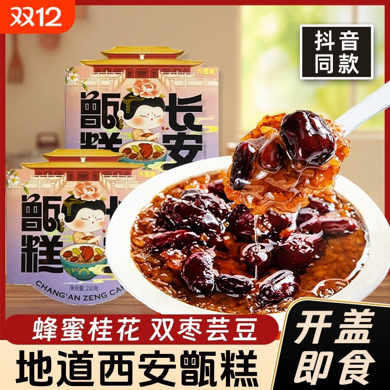 长安甑糕西安特产镜糕八宝饭甄糕双枣芸豆味陕西小吃即食品