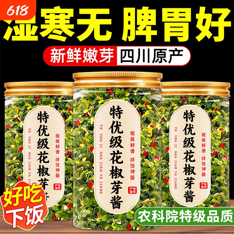四川新鲜花椒芽酱官方旗舰店无添加香精玻璃瓶正宗拌面酱下饭酱料