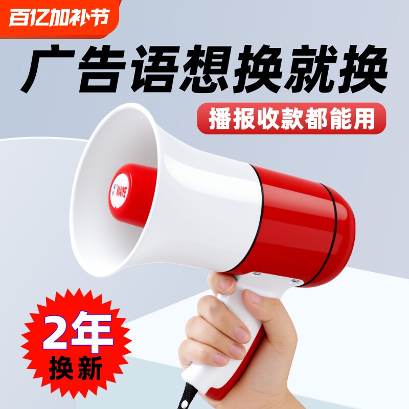 广告手持喊话器扩音器摆摊大声公录音叫卖喇叭大功率充电大音量