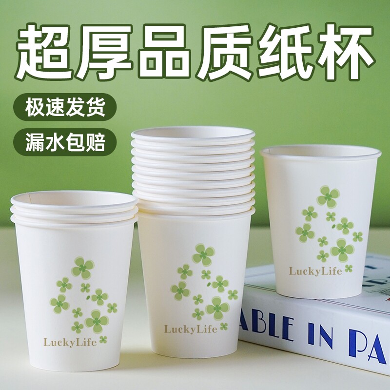 一次性纸杯家用商用加厚加硬水杯办公室纸杯子热饮防烫可乐冷饮