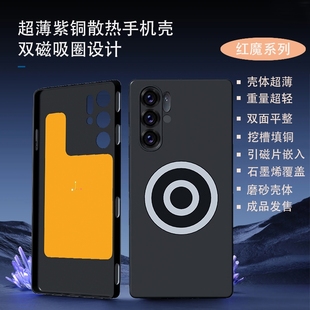 适用红魔10pro+紫铜努比亚9Spro散热手机壳红魔9pro+/8pro+石墨烯硅脂游戏直播超薄软胶TPU全包式降温保护套