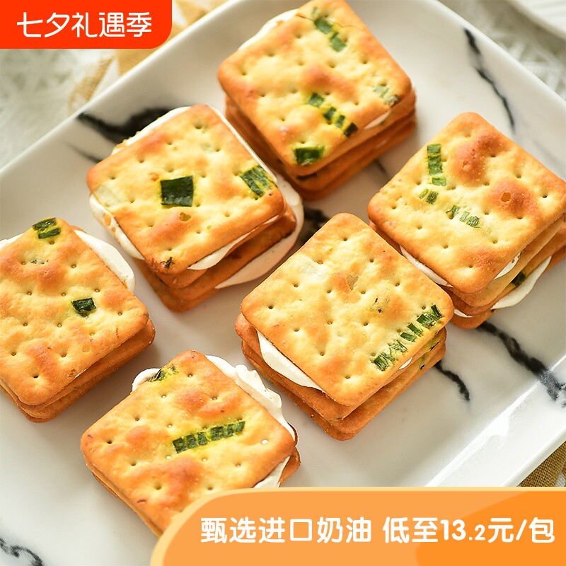 香葱牛轧糖夹心饼干干台湾曲奇零食牛轧饼芝士小包装葱香蔓越莓