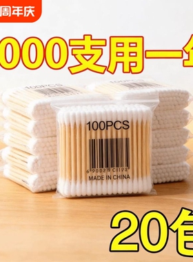 2000支棉签化妆用棉棒棉签棒掏耳木棒棉花棒挖耳朵双头一次性清洁