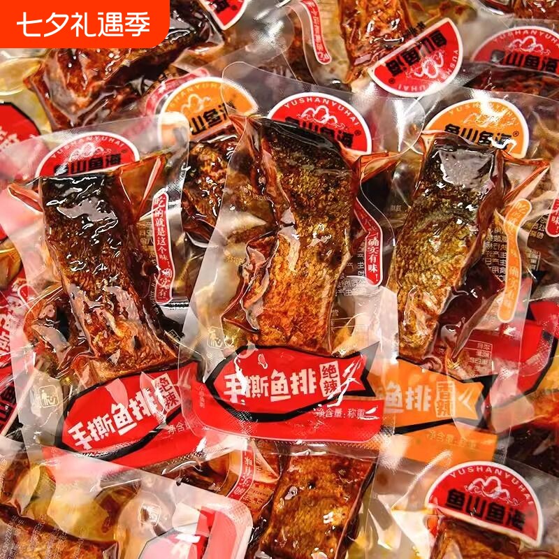 鱼山鱼海香辣鱼排湖南特产鱼块即食鱼干麻辣零食小吃辣味好吃的
