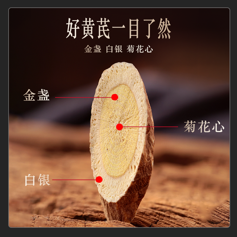 正宗山西野生黄芪优质抚育黄芪500g药材枸杞红枣茶泡水当归黄芪片