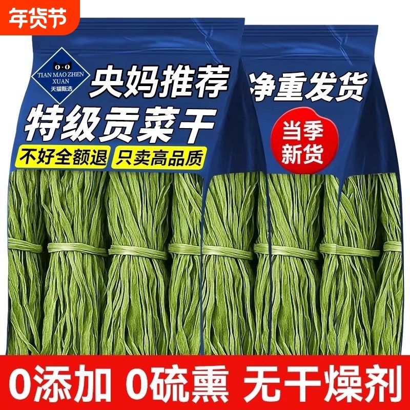 贡菜干特级火锅干货新鲜脱水蔬菜非莴笋干农家土特产批发配菜特色,粮油调味/速食/干货/烘焙,特色干货及养生干料,淘宝优惠券,粉丝福利购,淘宝优惠卷