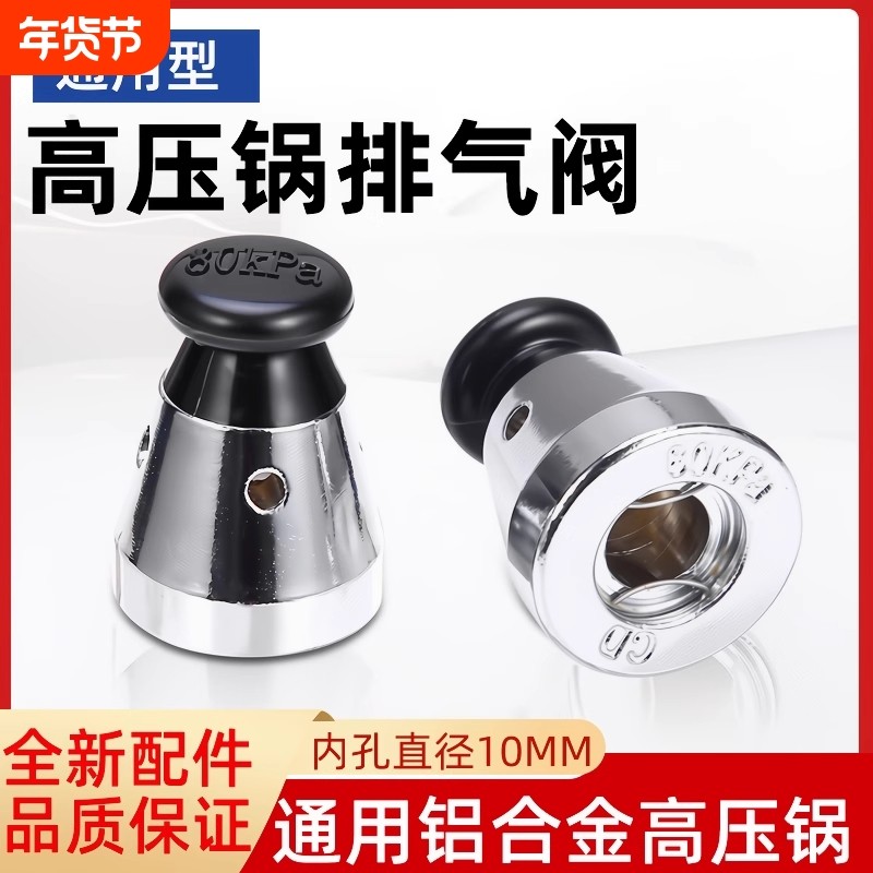通用高压锅头帽限压阀泄压气压力阀80kp顶头子帽排气阀浮子阀燃气