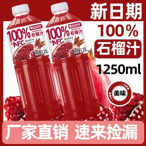 100%石榴汁2大瓶装配料干净