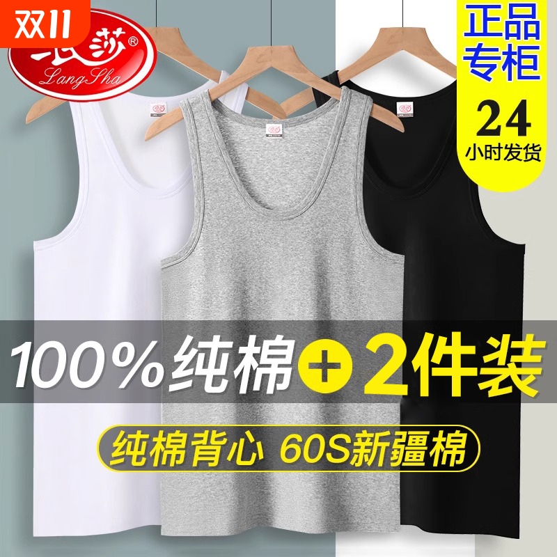 浪莎男士背心纯棉内穿运动健身休闲白色紧身弹力无袖全棉吸汗秋季
